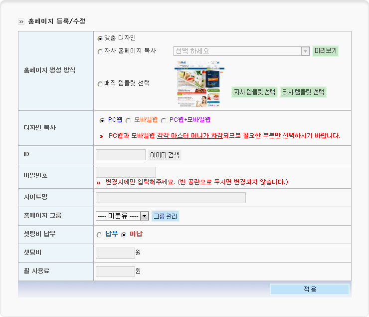 홈페이지 등록/수정