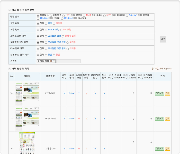 홈페이지 등록/수정